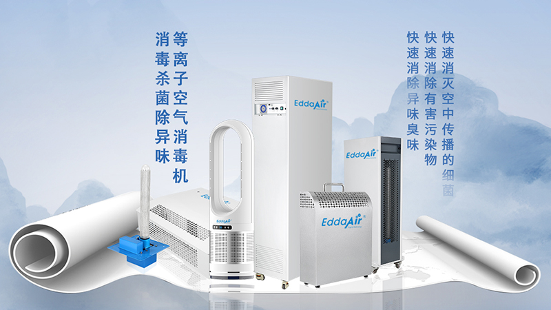 工業(yè)空氣凈化裝置有哪些   等離子工業(yè)空氣凈化裝置優(yōu)點(diǎn)