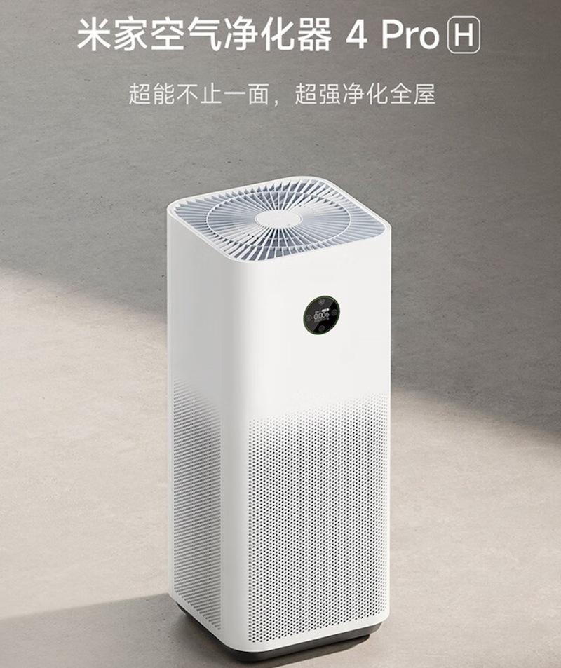 小米米家空氣凈化器 4 Pro H 開賣：搭載甲醛傳感器，首發 1999 元