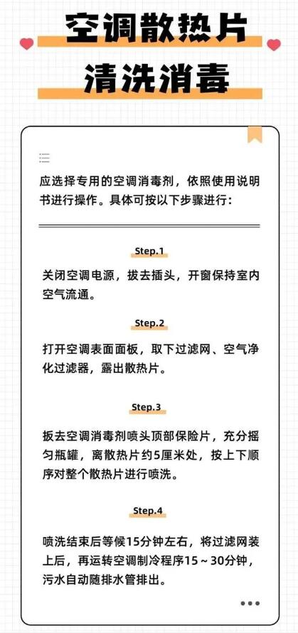 提醒｜科學(xué)清潔空調(diào)，有妙招