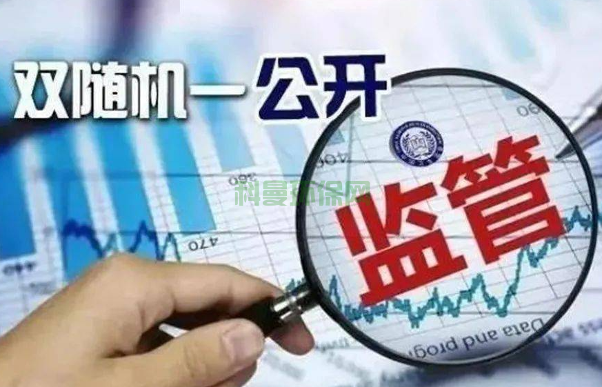 八部門聯合通知:決定在全國開展檢驗檢測機構“雙隨機、一公開”監督抽查