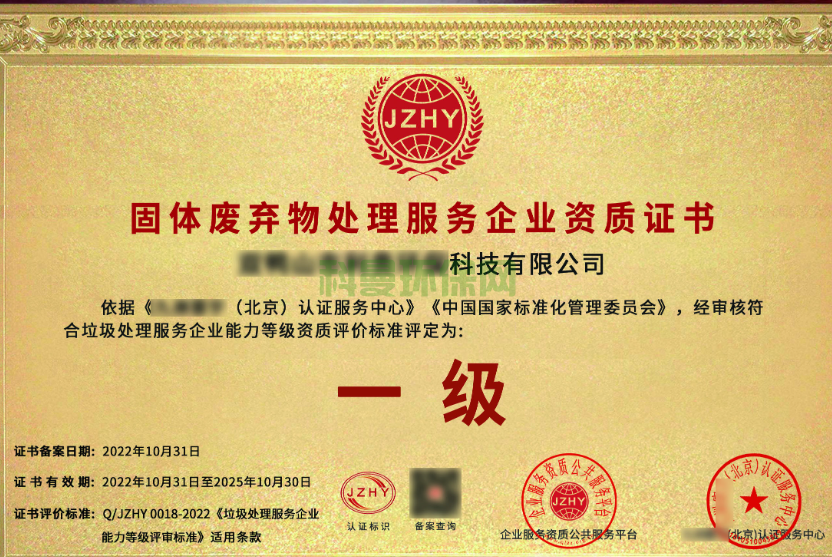 辦一個(gè)固廢處理資質(zhì)究竟要多少錢？